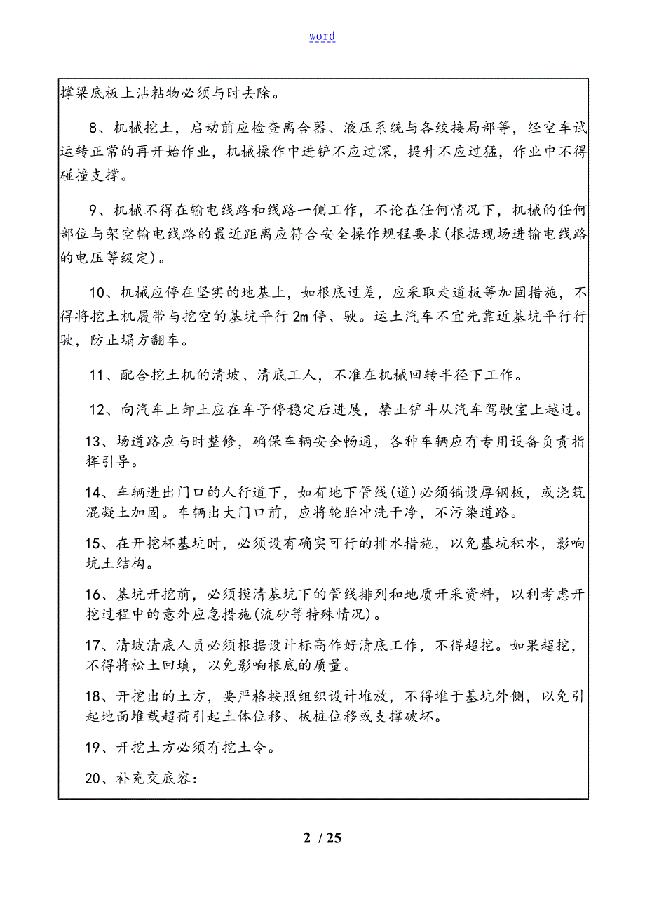 房建全套安全系统技术交底_第2页