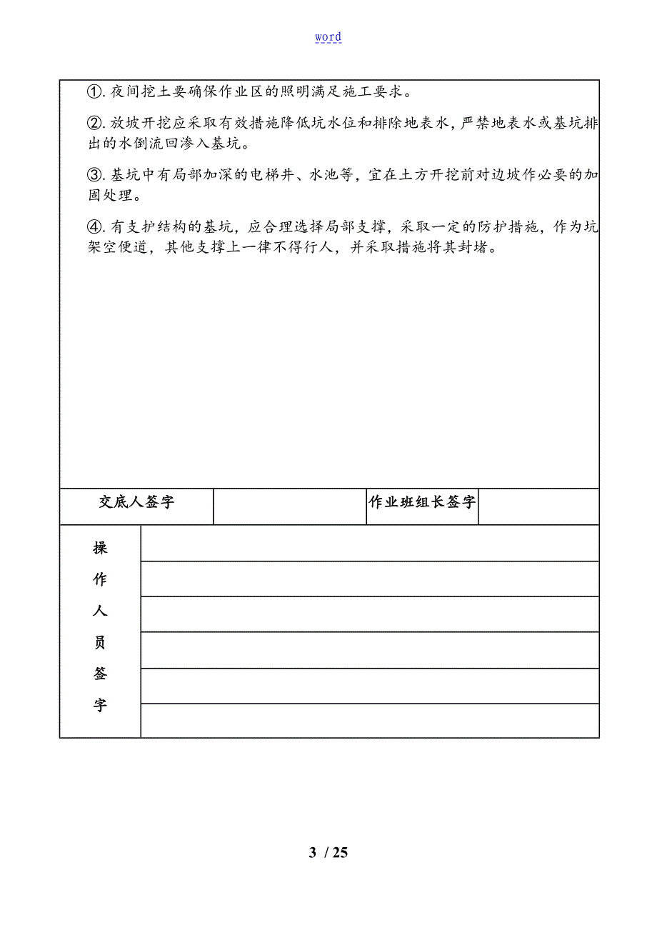 房建全套安全系统技术交底_第3页