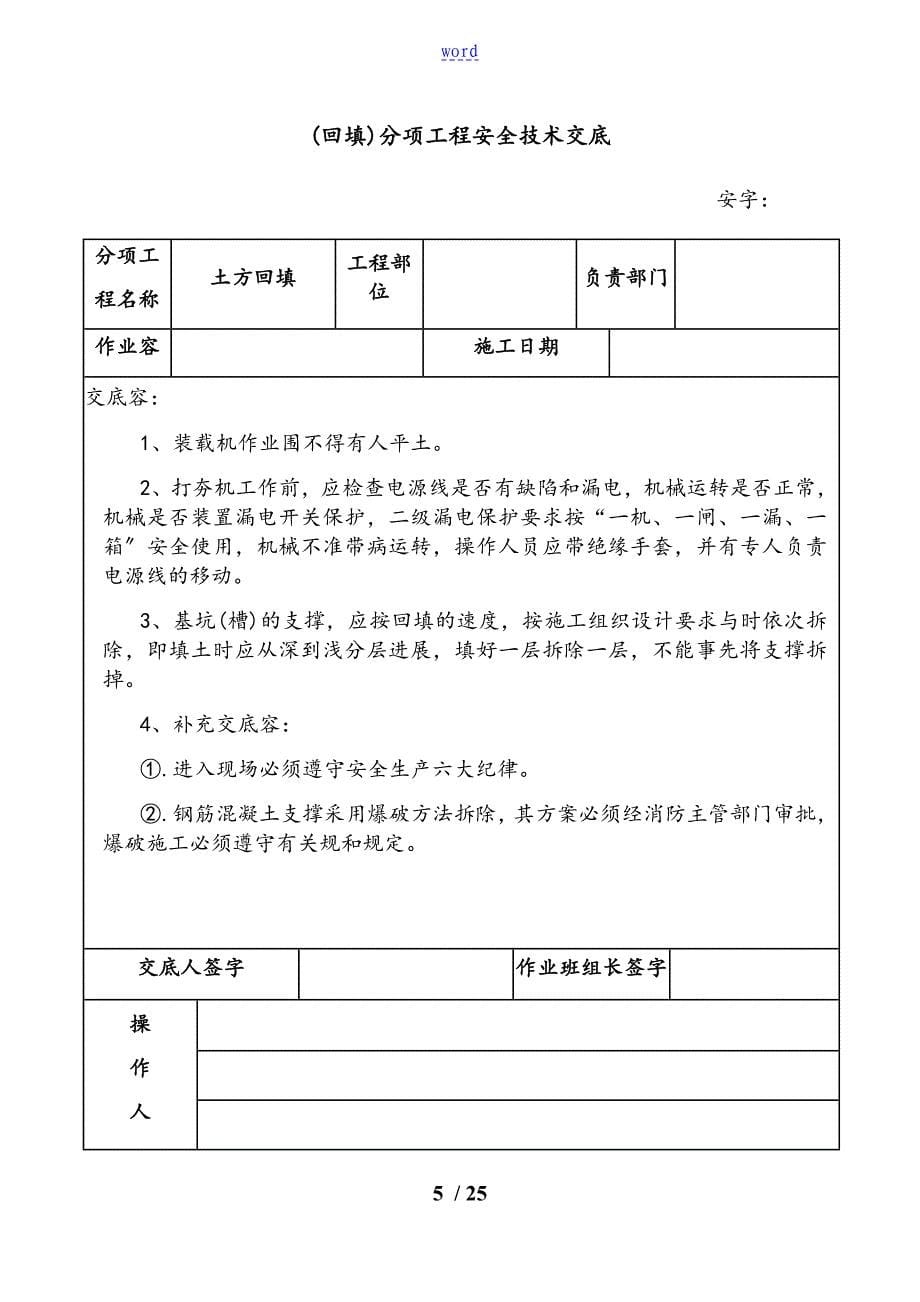 房建全套安全系统技术交底_第5页