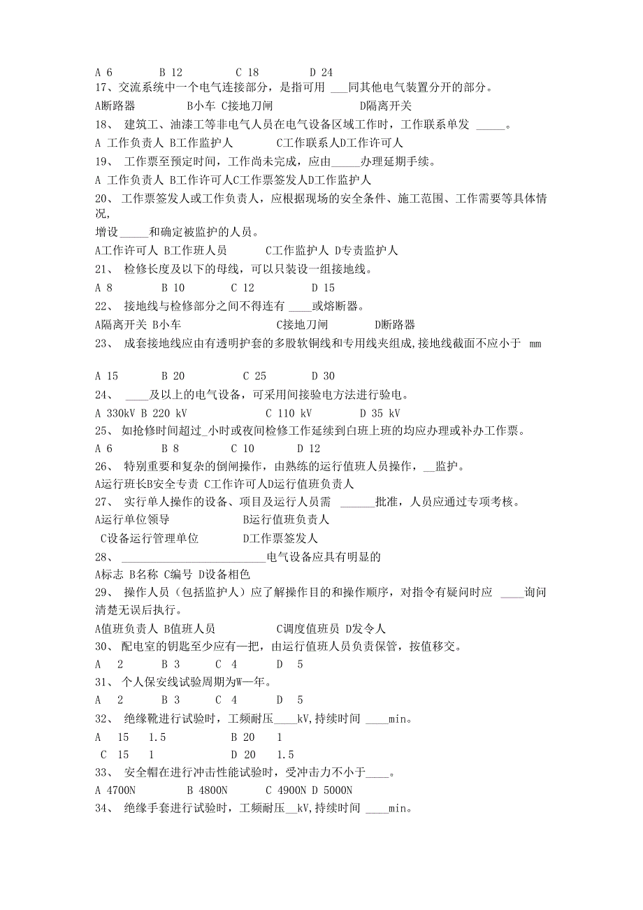 安规考试题_第2页