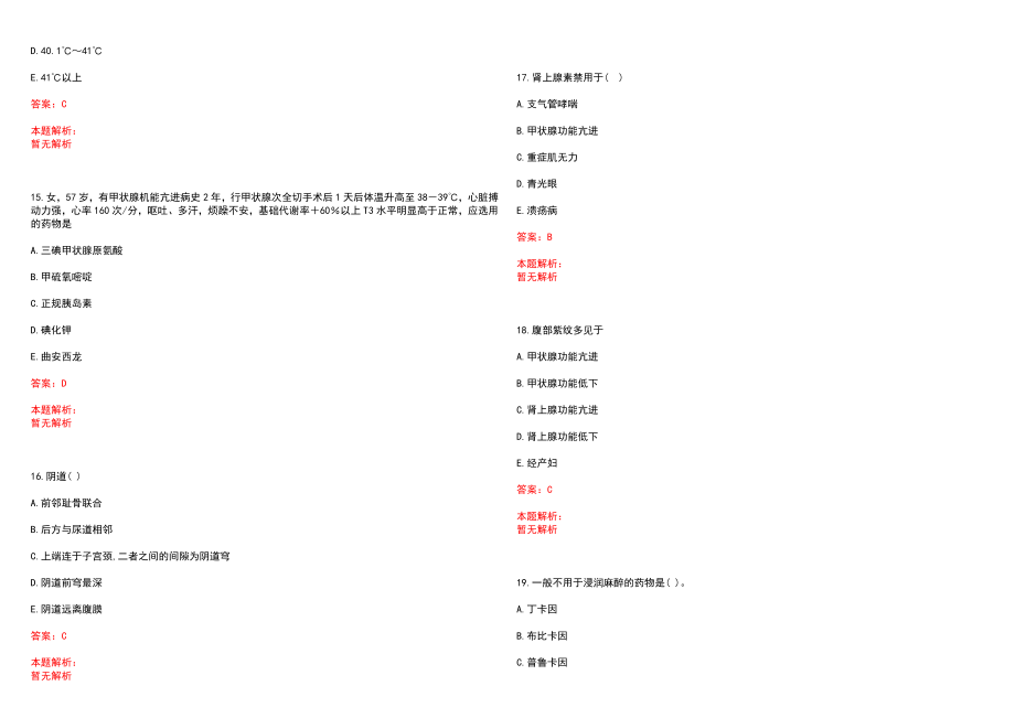 2022年07月四川省遂宁市第三人民医院面向社会公开考核公开招聘9名专业技术人员笔试参考题库含答案解析_第4页