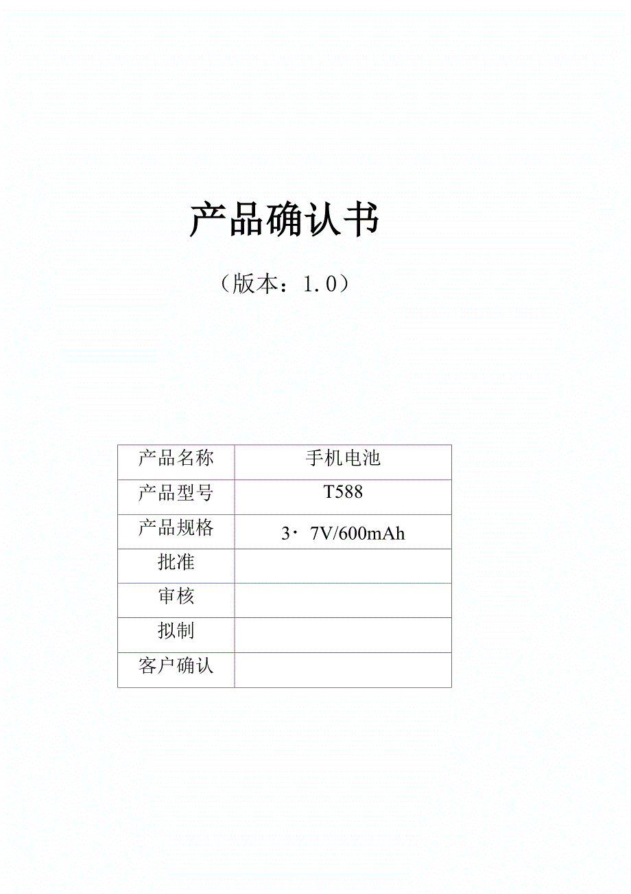 电池规格书_第3页