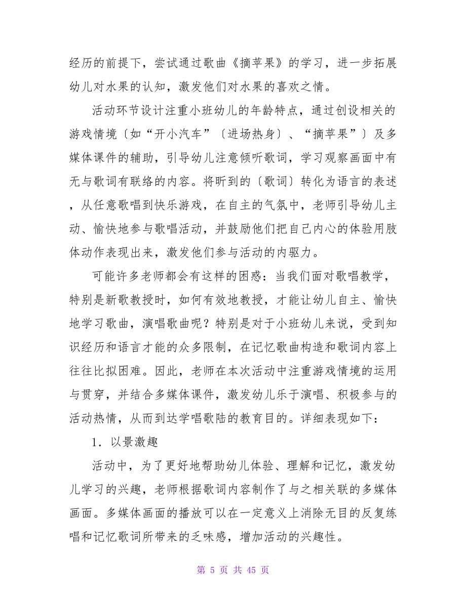 音乐苹果小班教案.doc_第5页