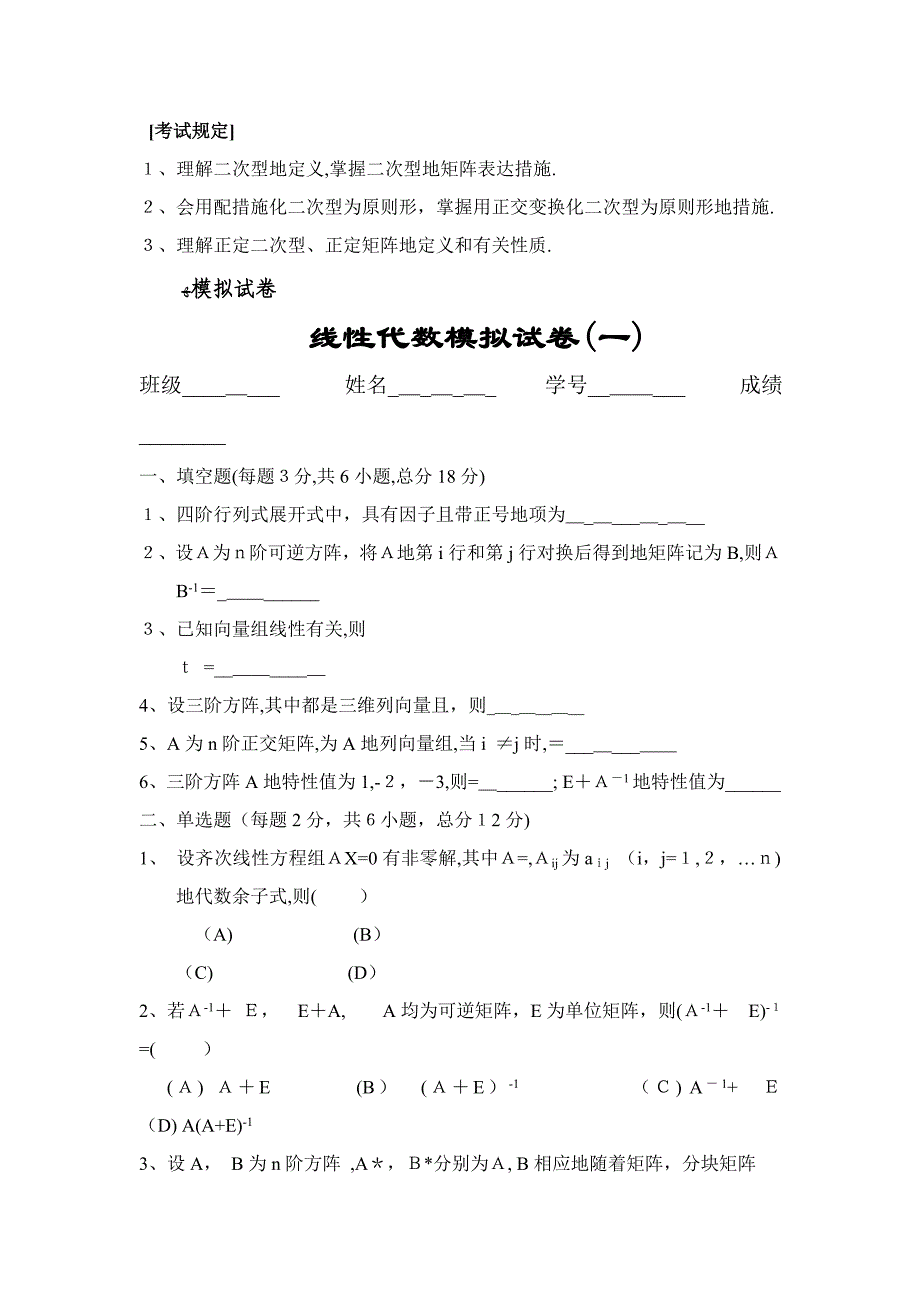 经济数学——线性代数模拟试卷_第3页