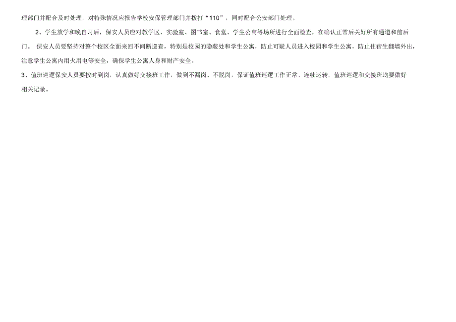 校园安全巡查登记表_第2页