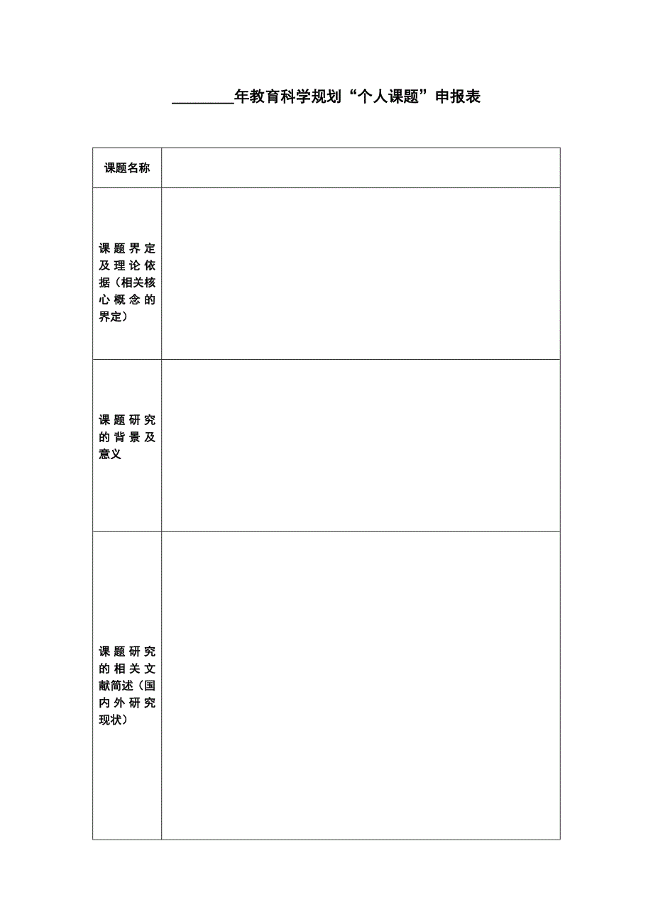 区级教师个人课题申请.评审书_第3页