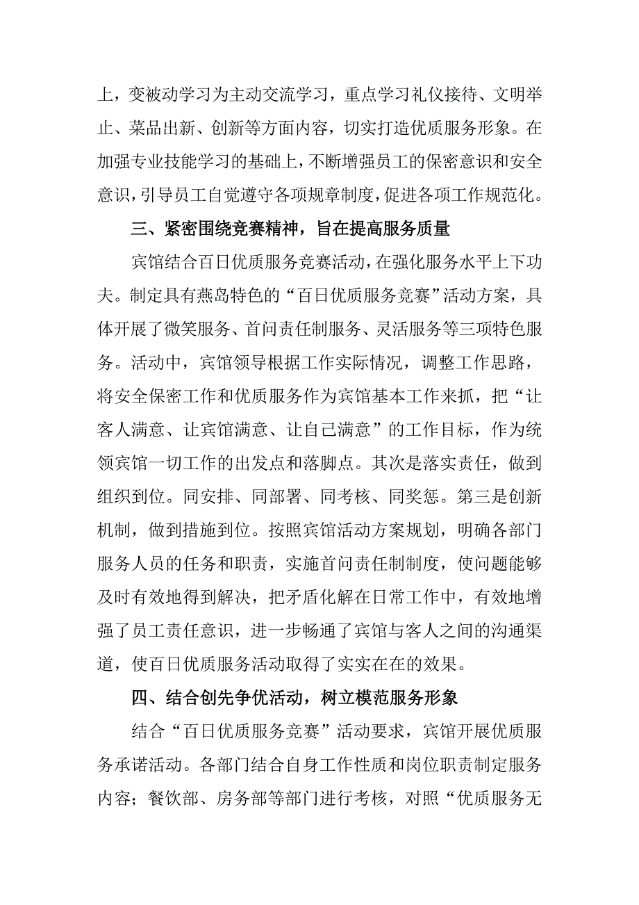 百日服务竞赛总结.doc_第2页