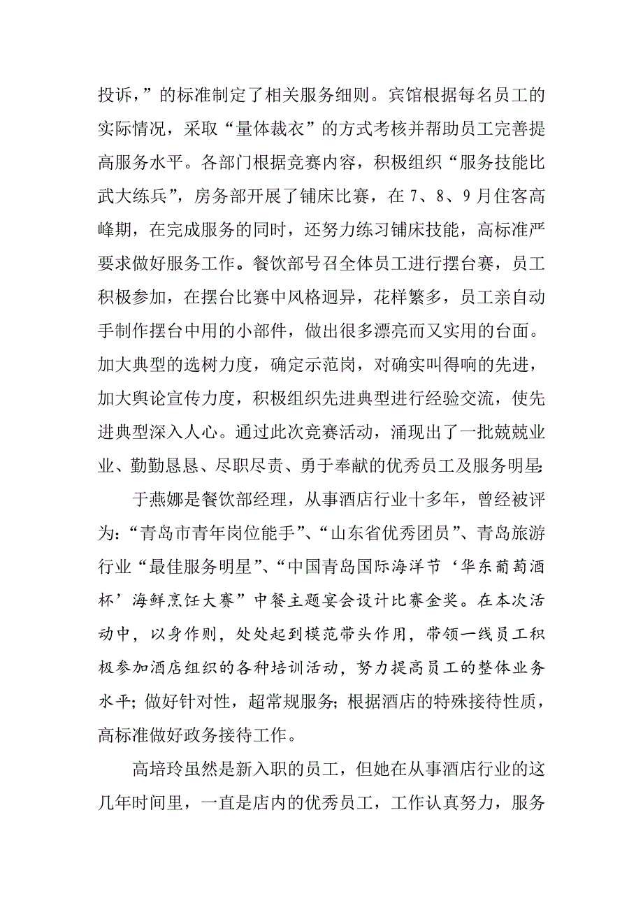 百日服务竞赛总结.doc_第3页