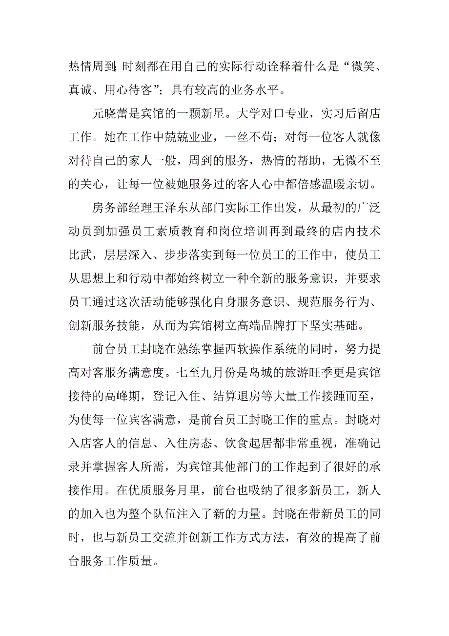 百日服务竞赛总结.doc_第4页