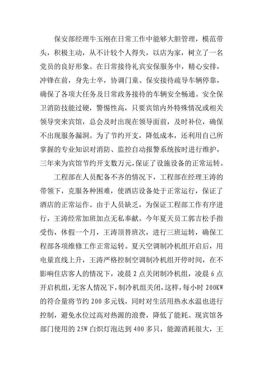 百日服务竞赛总结.doc_第5页