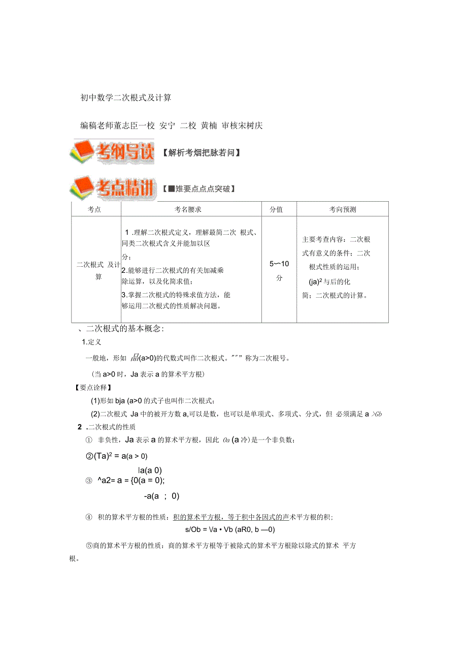 二次根式及计算习题_第1页