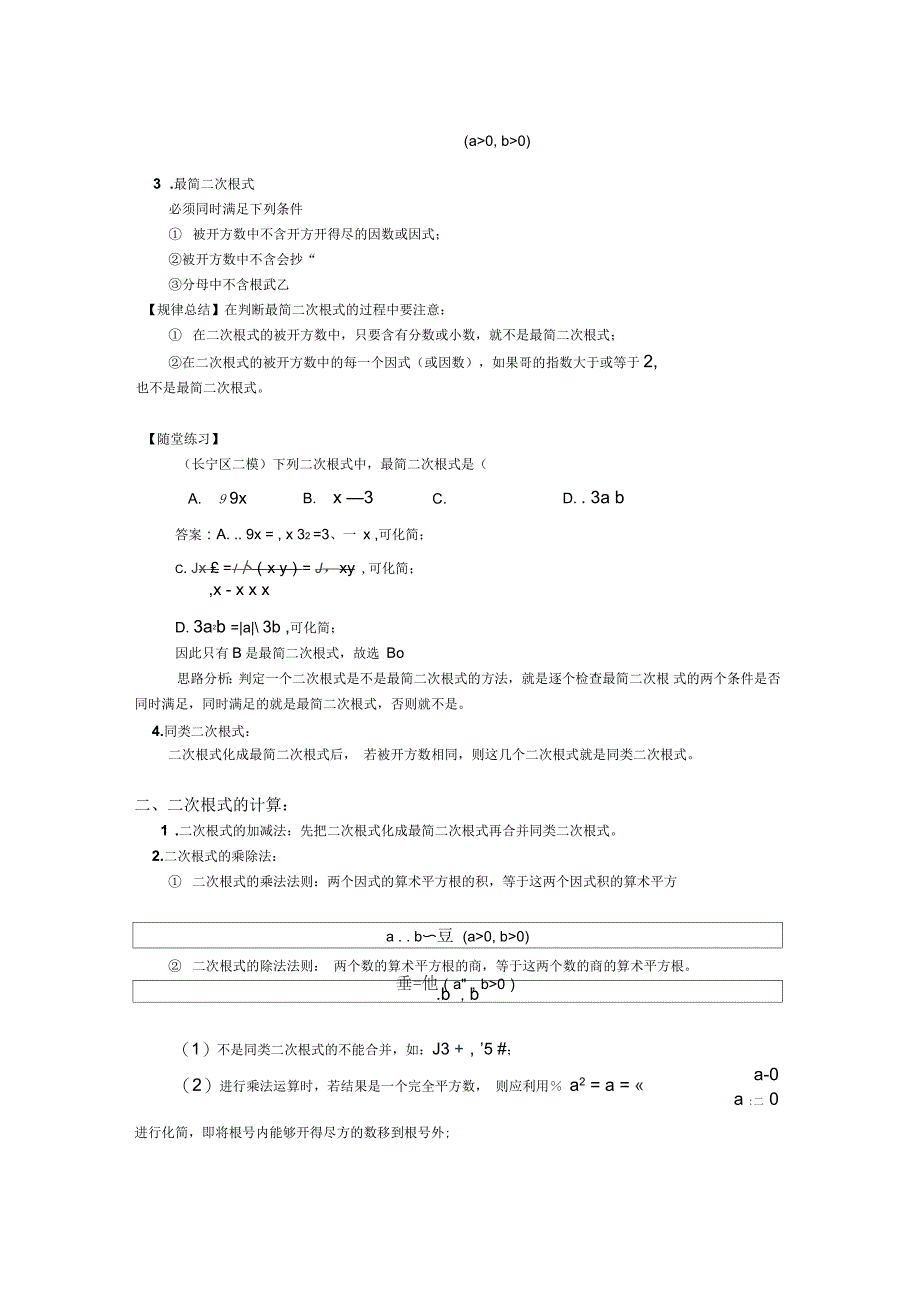 二次根式及计算习题_第2页