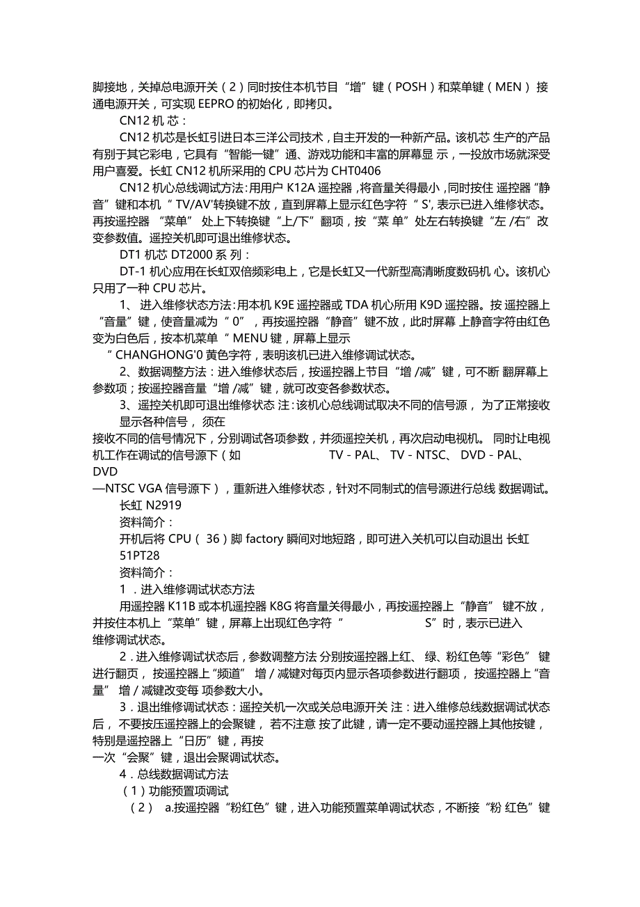 长虹彩电进入工厂模式的方法汇总_第3页