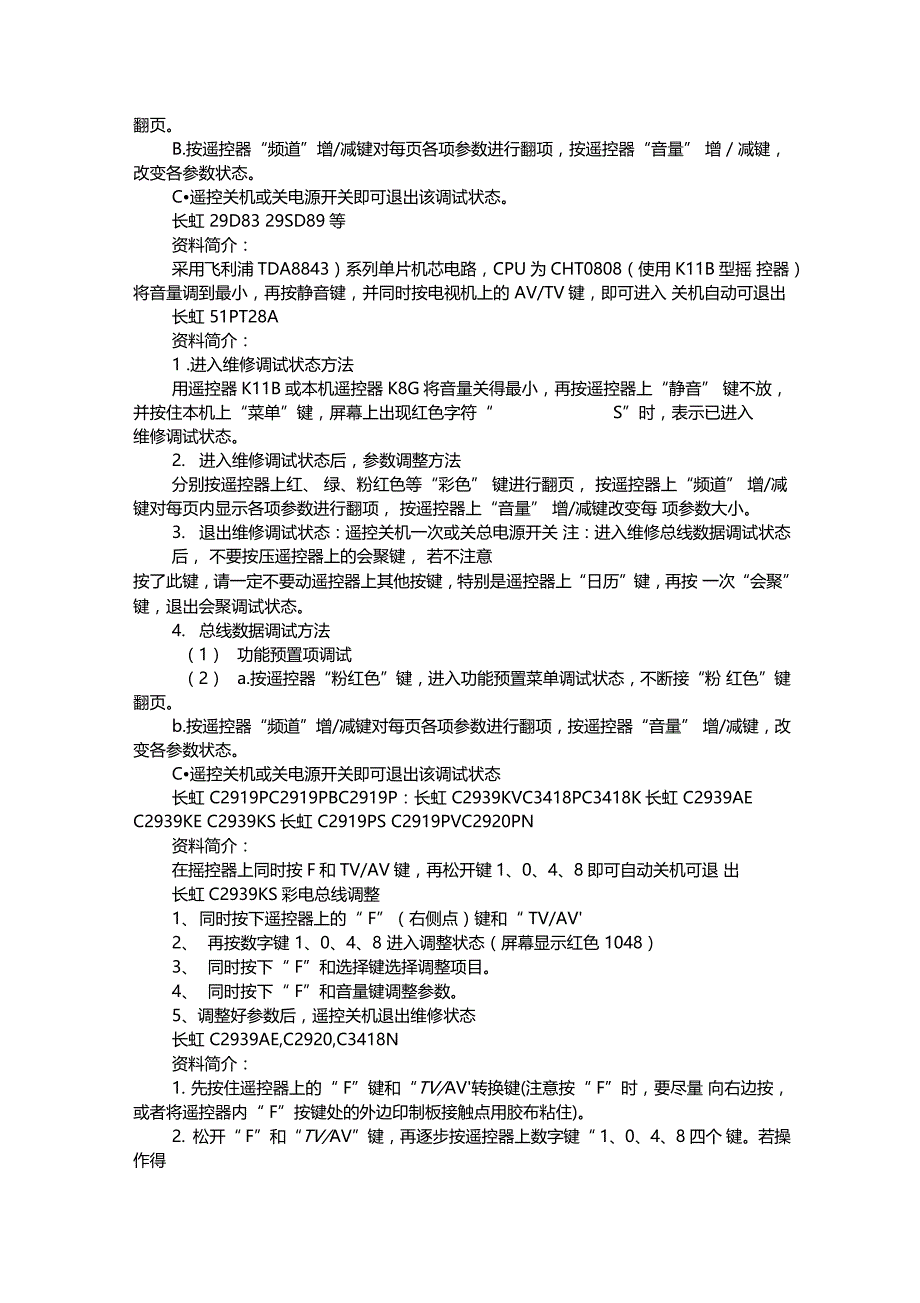 长虹彩电进入工厂模式的方法汇总_第4页