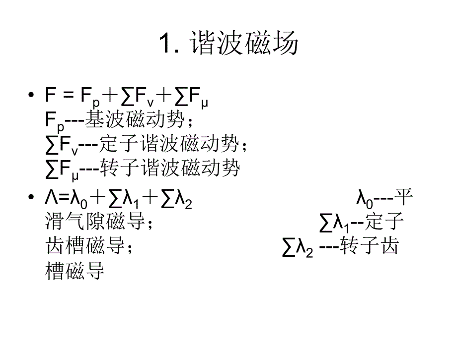 谐波效应分析_第2页