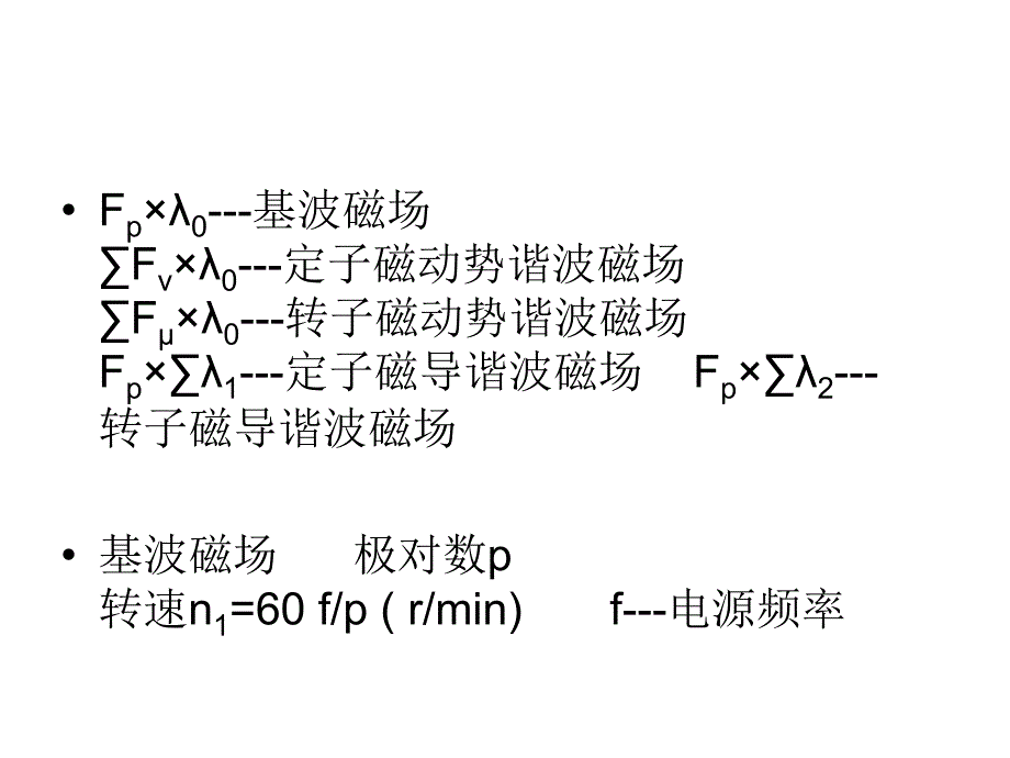 谐波效应分析_第3页