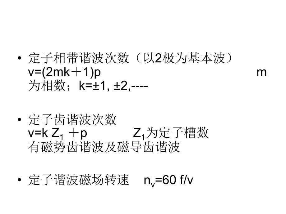 谐波效应分析_第5页