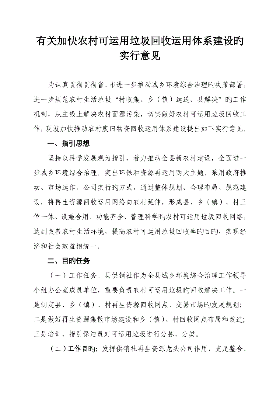 大英县农村可利用资源回收利用全新体系建设重点规划_第1页