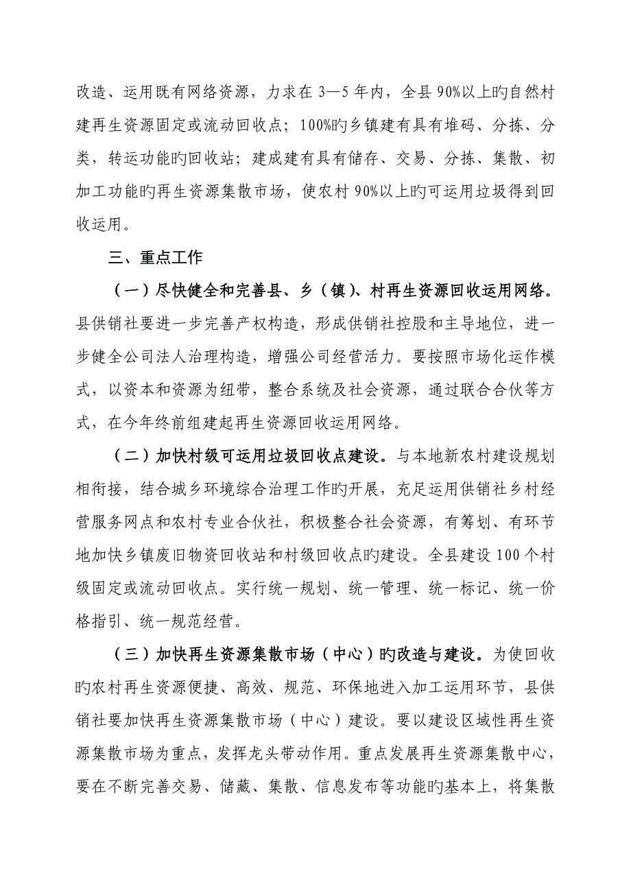 大英县农村可利用资源回收利用全新体系建设重点规划_第2页