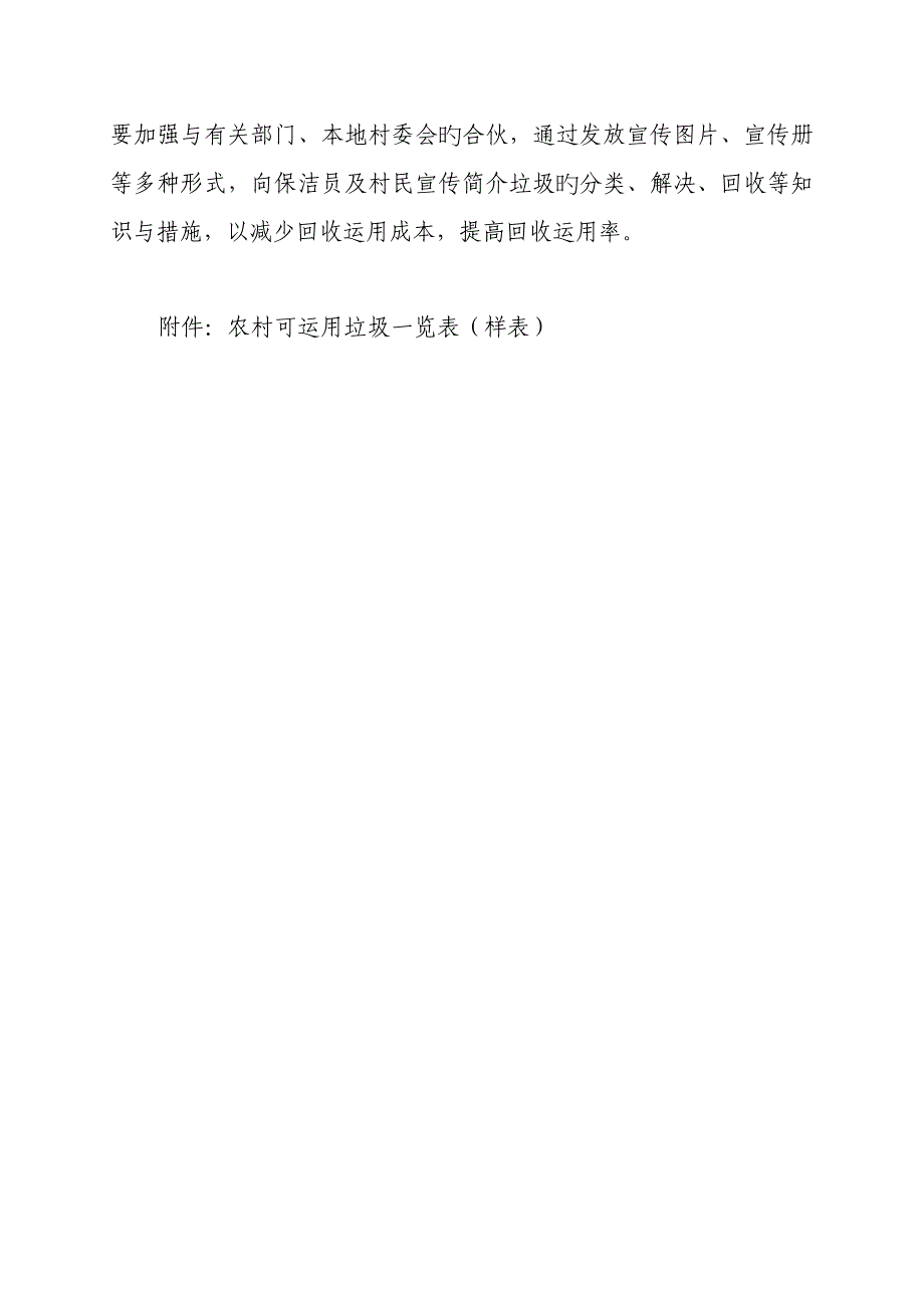 大英县农村可利用资源回收利用全新体系建设重点规划_第4页