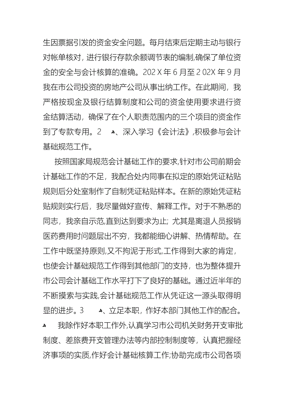 财务年终述职报告_第2页