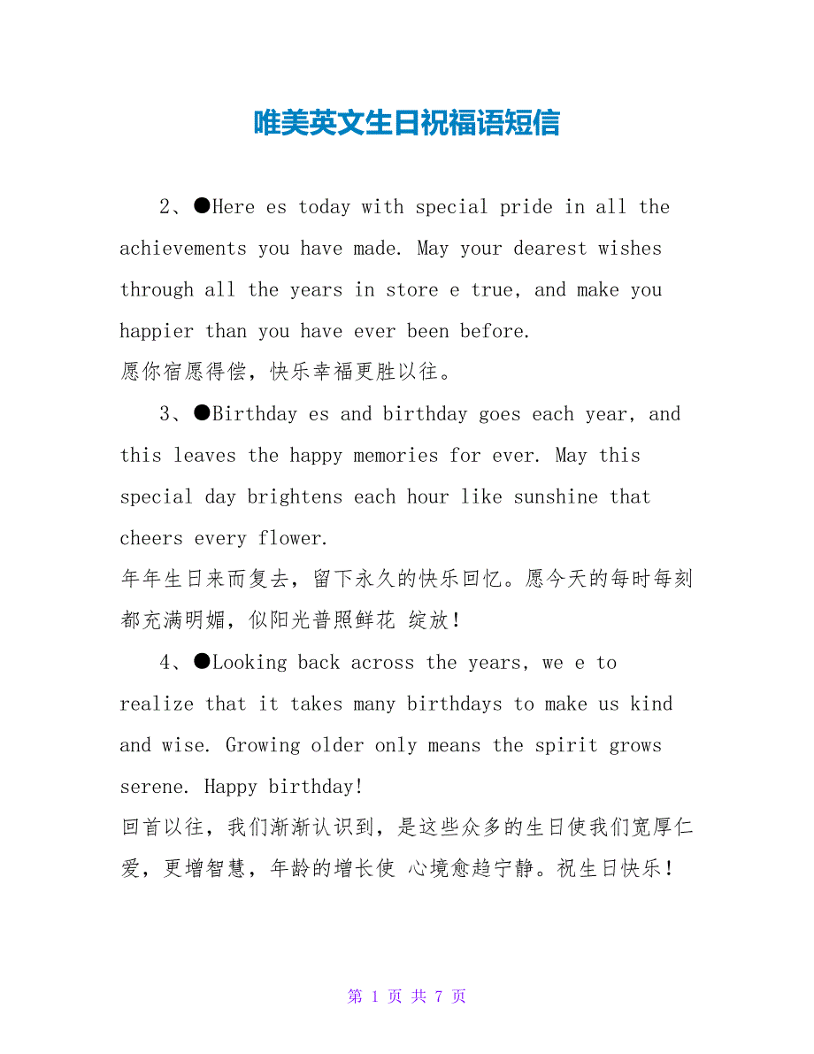 唯美英文生日祝福语短信.doc_第1页
