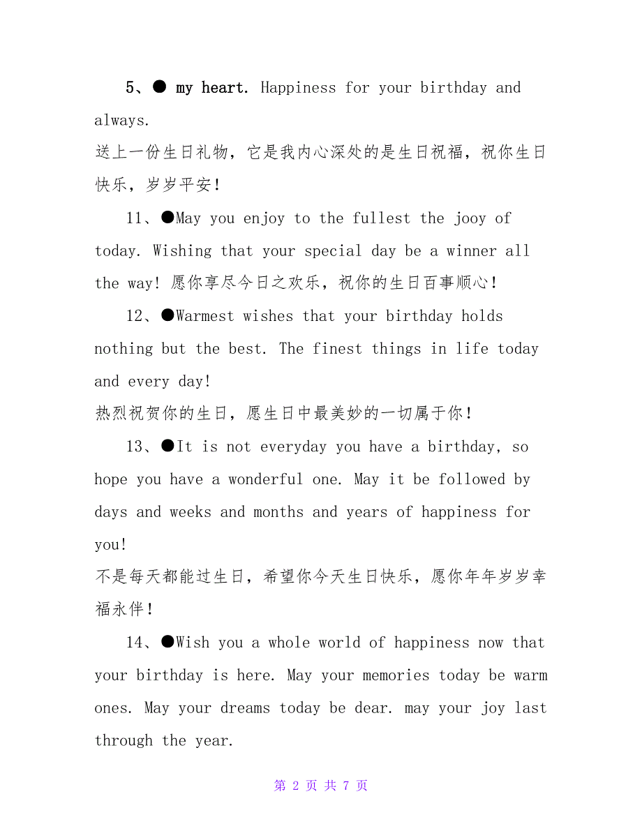 唯美英文生日祝福语短信.doc_第2页