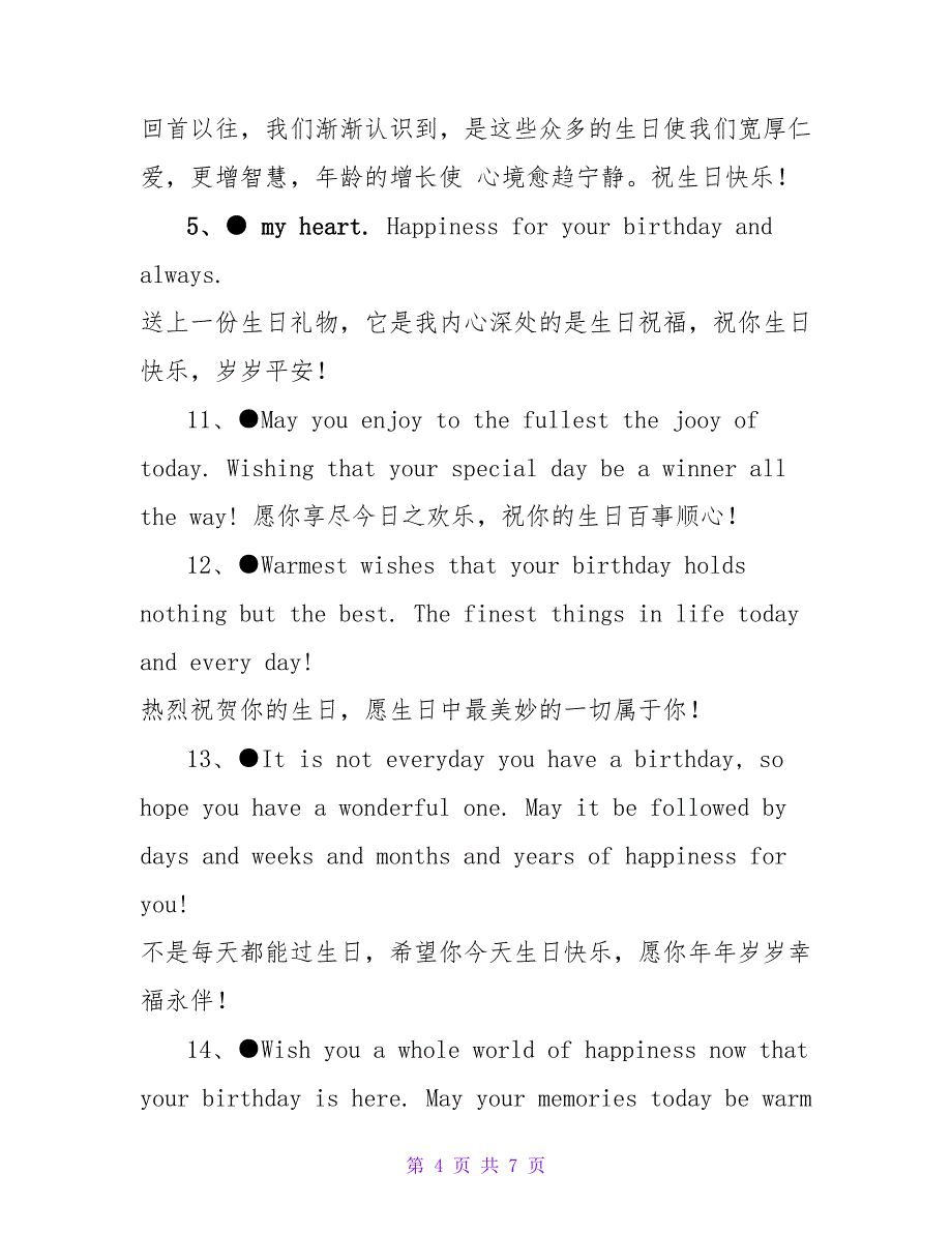 唯美英文生日祝福语短信.doc_第4页