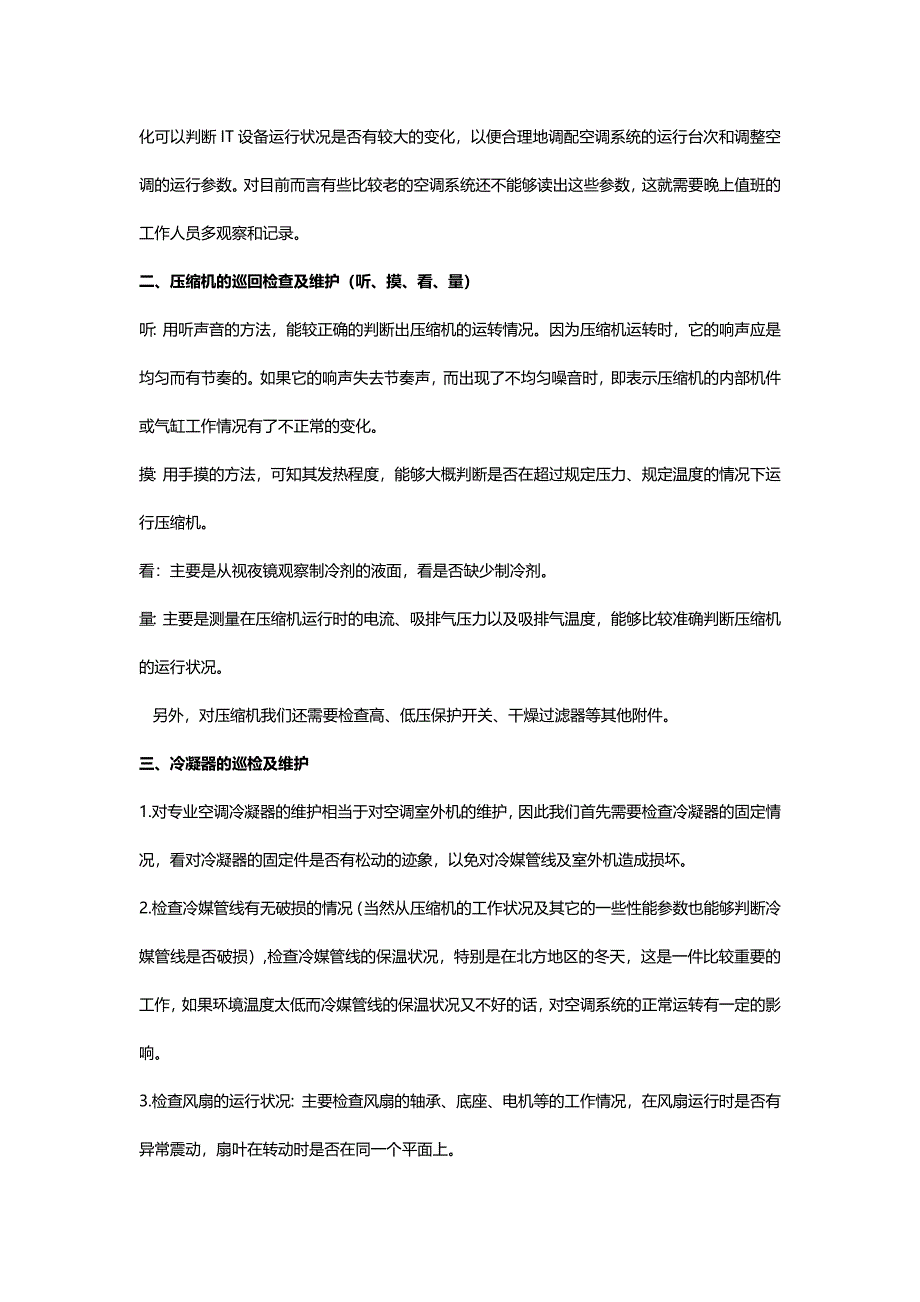 精密空调的结构原理及日常维护管理_第2页