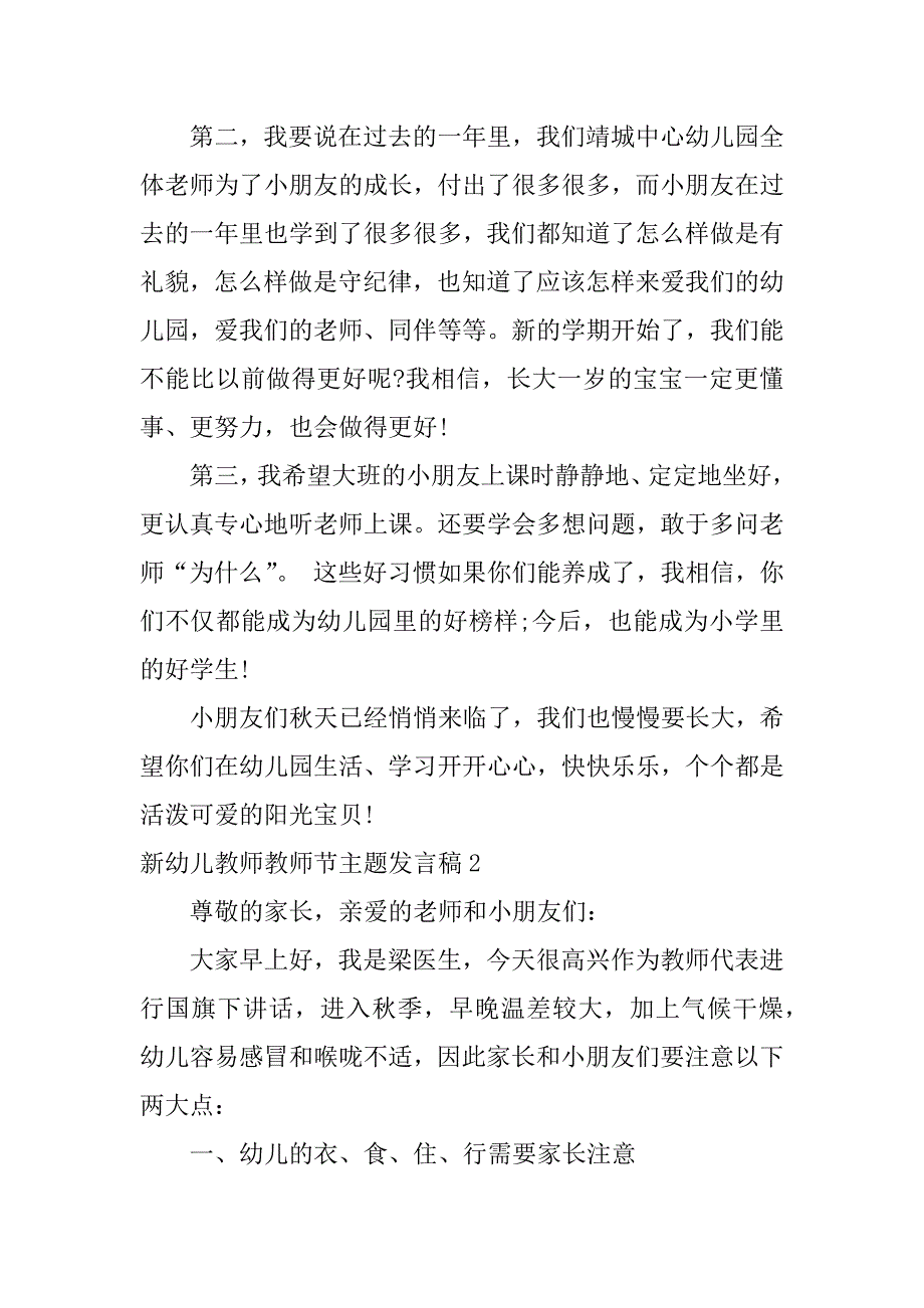 新幼儿教师教师节主题发言稿3篇(幼儿教师在教师节的发言稿)_第2页