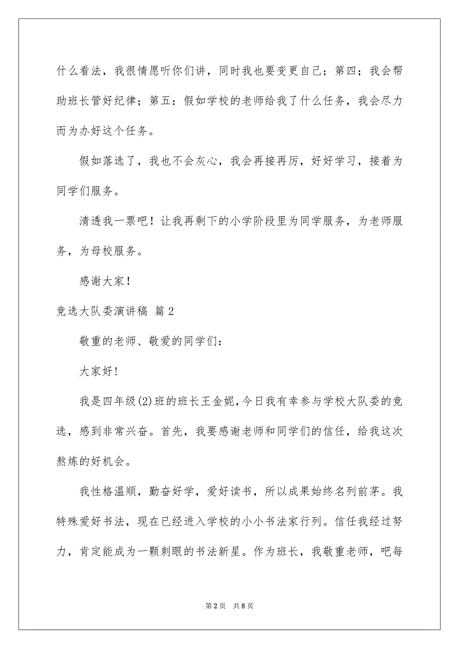 竞选大队委演讲稿锦集五篇_第2页