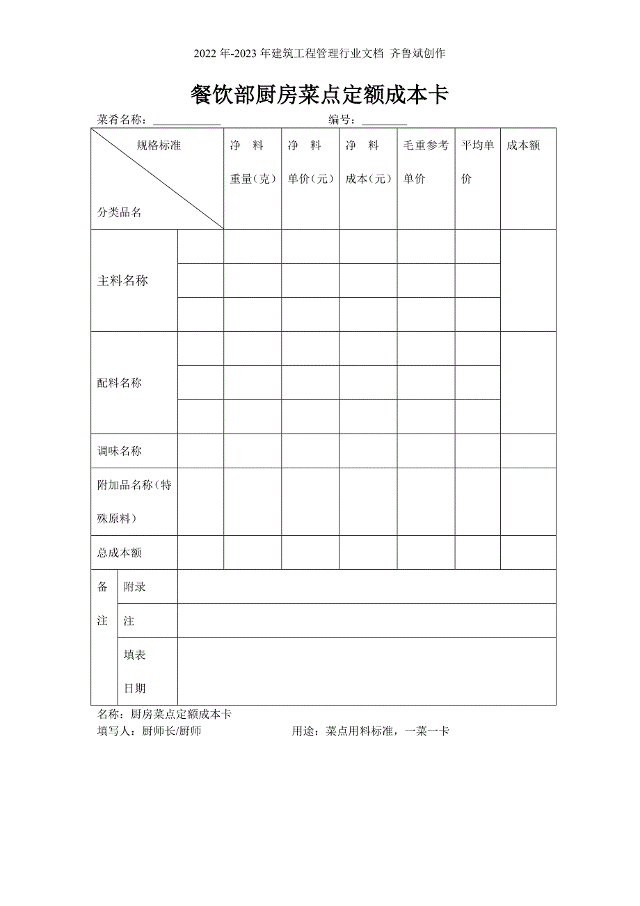 餐饮常用表格_第3页