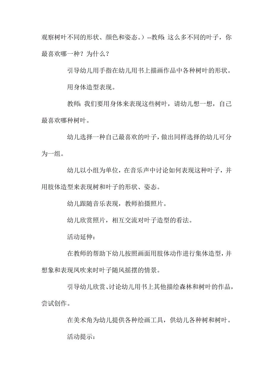 中班艺术热带雨林中的树叶教案_第3页