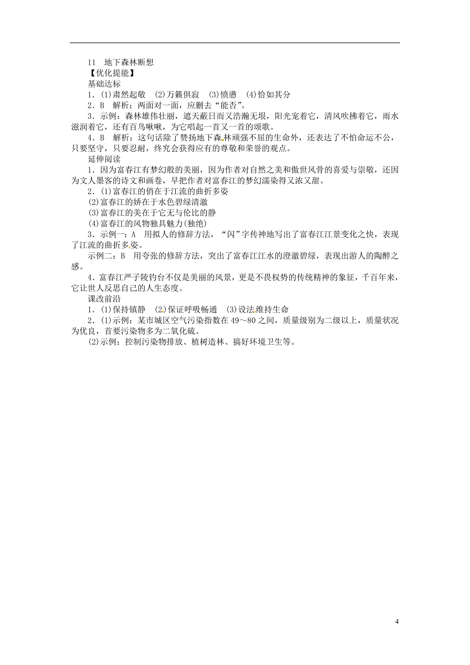 湖北省通山县杨芳中学九年级语文下册 11 地下森林断想同步练习 新人教版_第4页