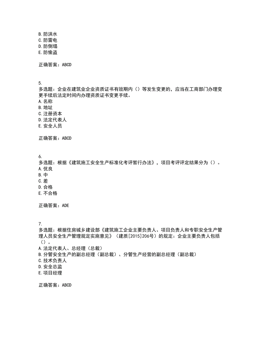 2022年广西省建筑三类人员安全员A证【官方】考前难点剖析冲刺卷含答案20_第2页