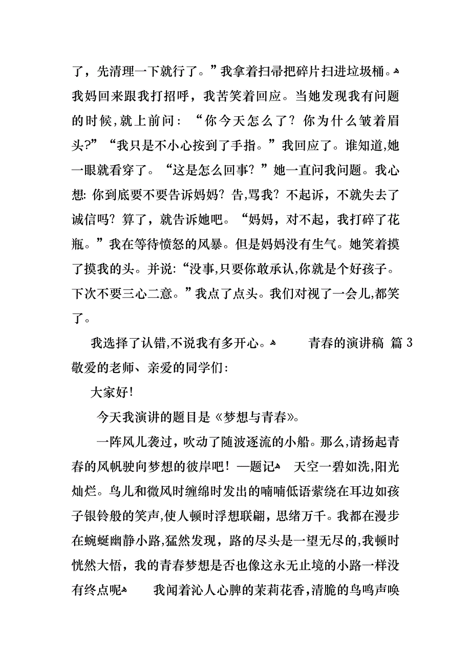 青春的演讲稿范文6篇_第3页