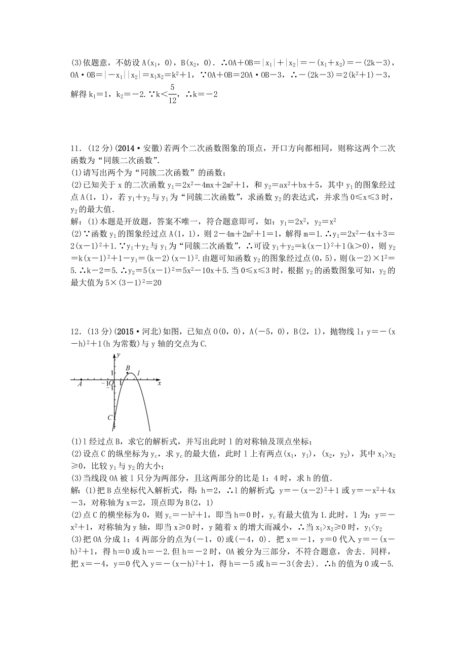 【甘肃省】中考数学考点突破13二次函数的图象及其性质含答案_第3页