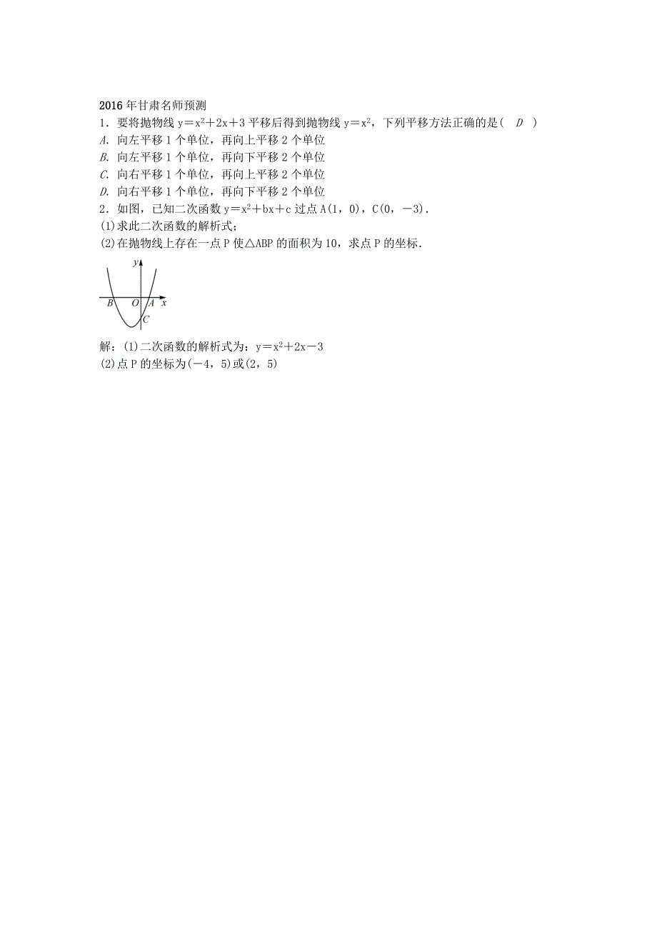 【甘肃省】中考数学考点突破13二次函数的图象及其性质含答案_第4页