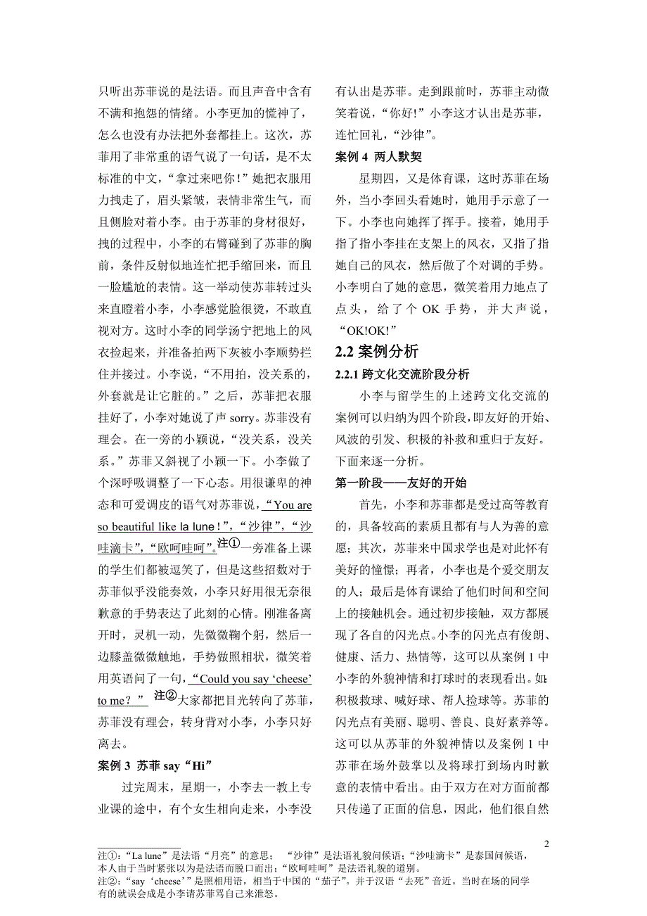 跨文化沟通案例分析.doc_第2页