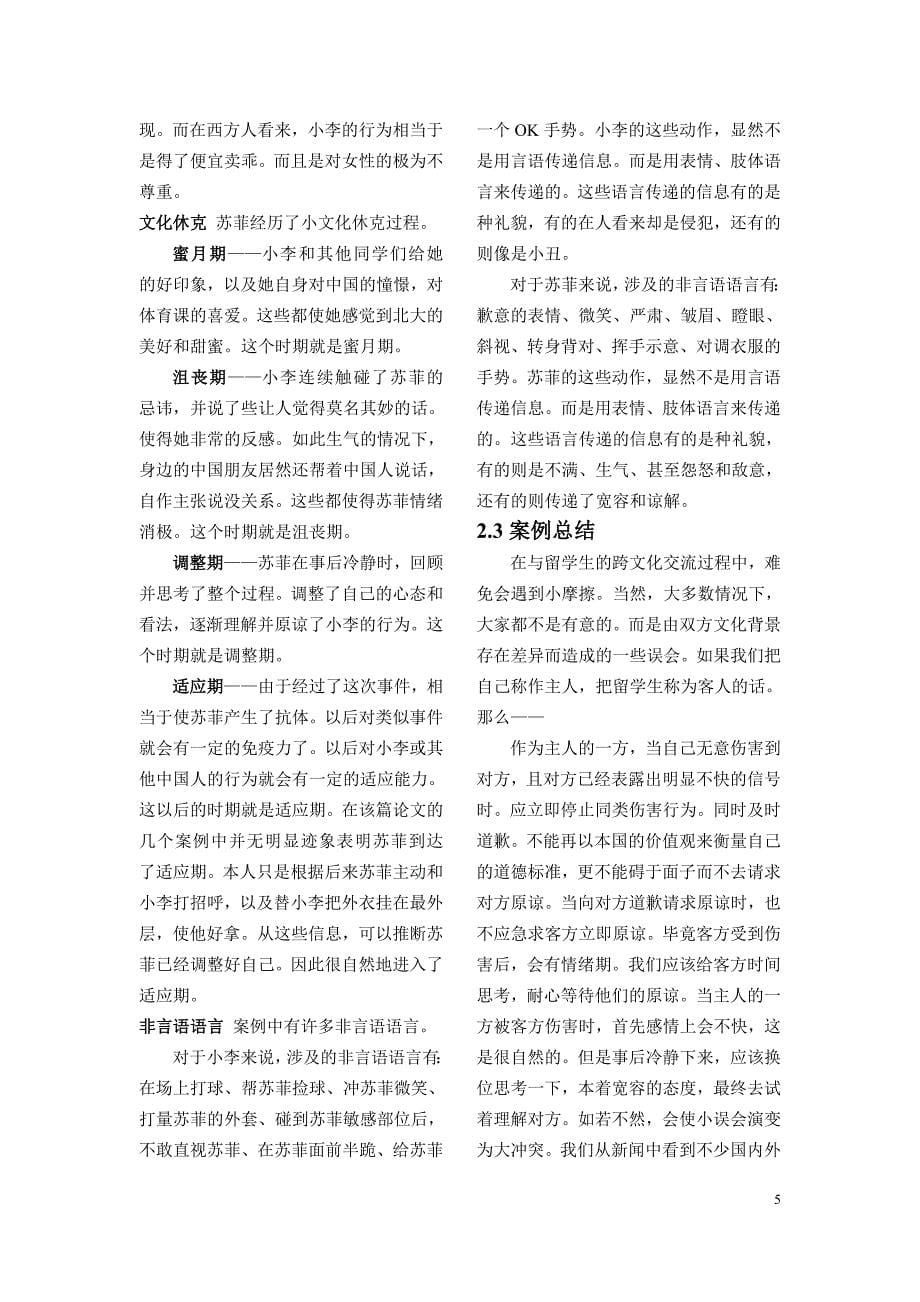 跨文化沟通案例分析.doc_第5页