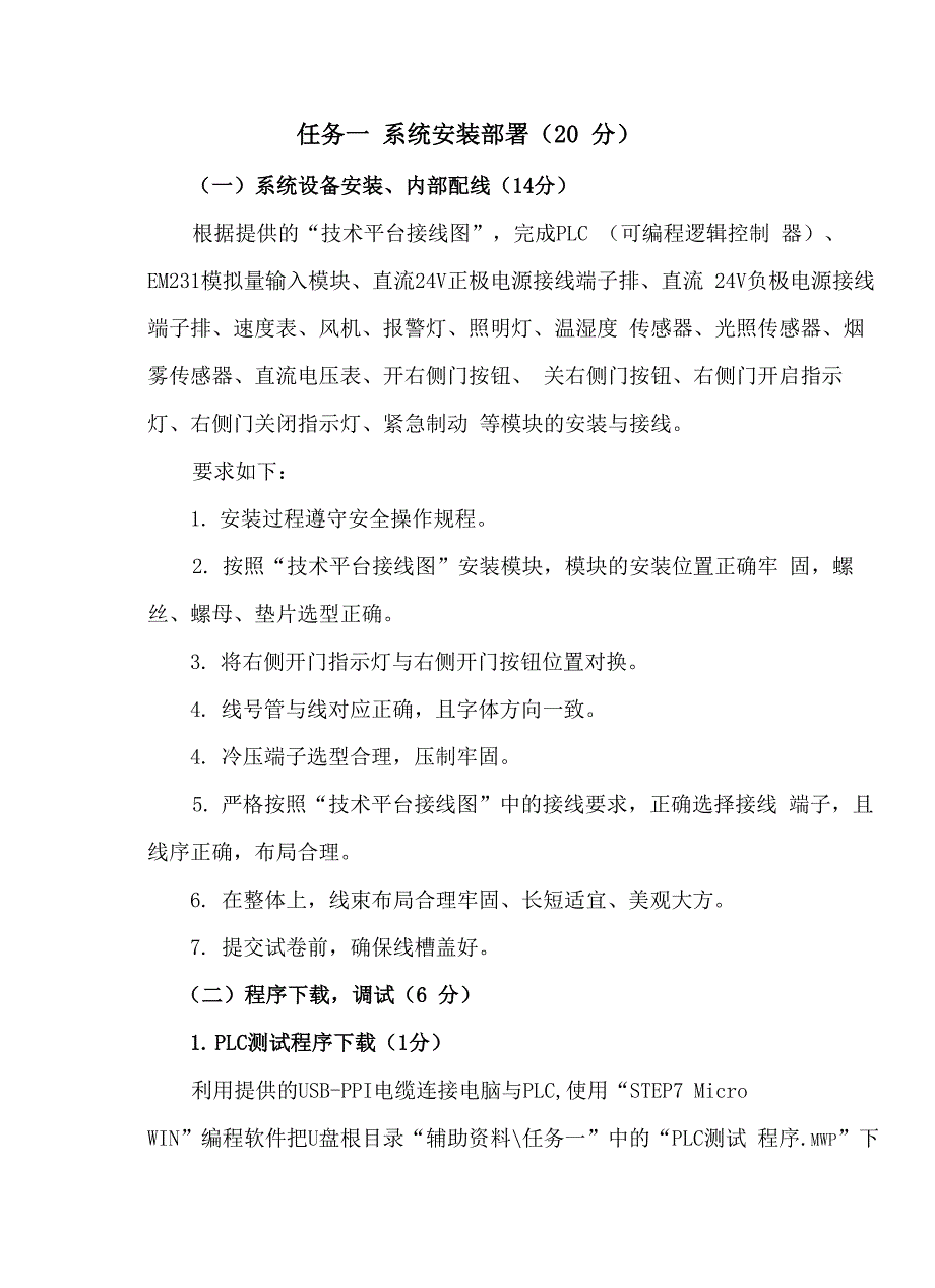 通信与控制系统集成与维护赛项题库_第1页