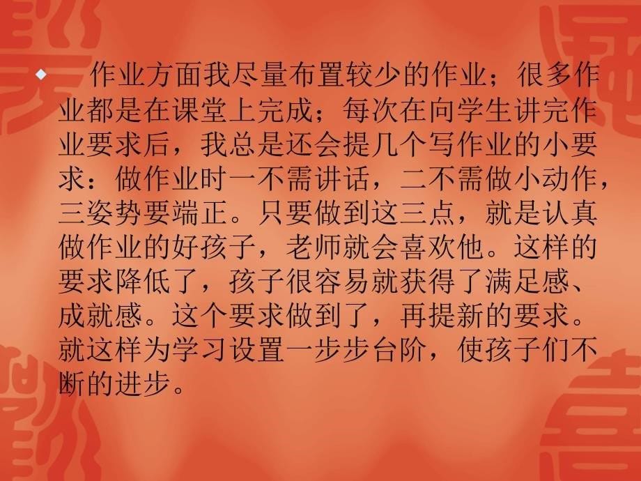 一年级班主任经验交流.ppt_第5页