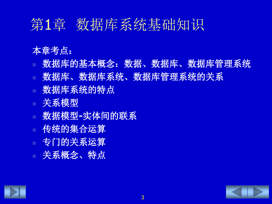 vf最新最全课件第一章数据管理系统基础.ppt_第3页