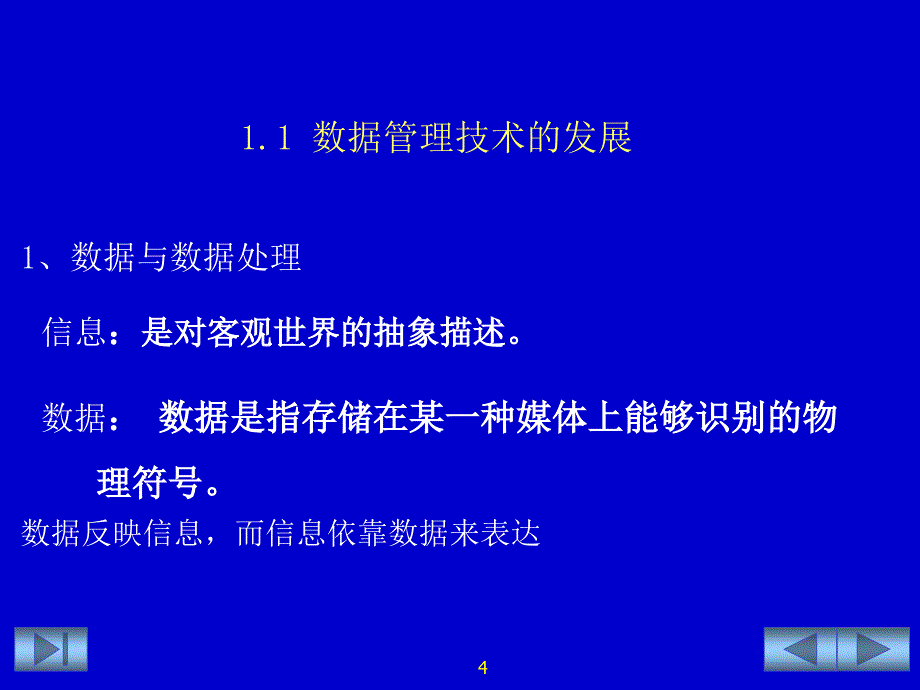 vf最新最全课件第一章数据管理系统基础.ppt_第4页