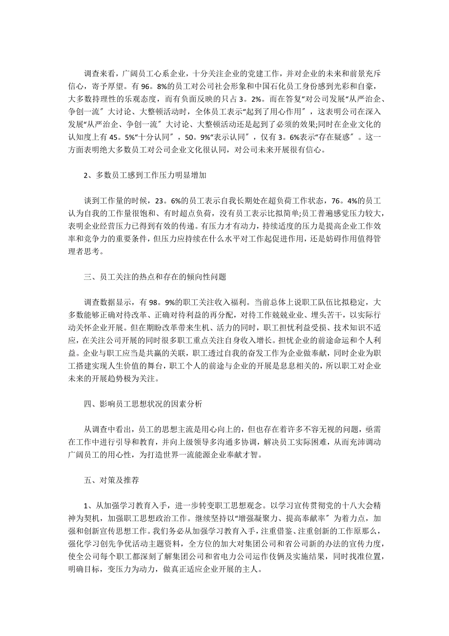 2022年职工思想动态分析 3篇_第3页