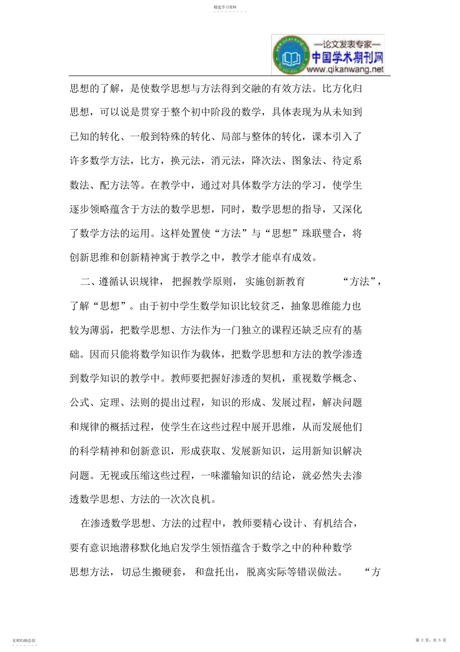 2022年怎样学好初中数学_第3页