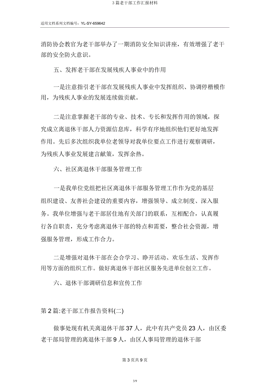 3篇老干部工作汇报材料.docx_第3页