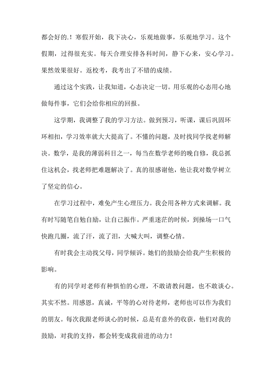 家长会学科之星发言稿4篇_第2页