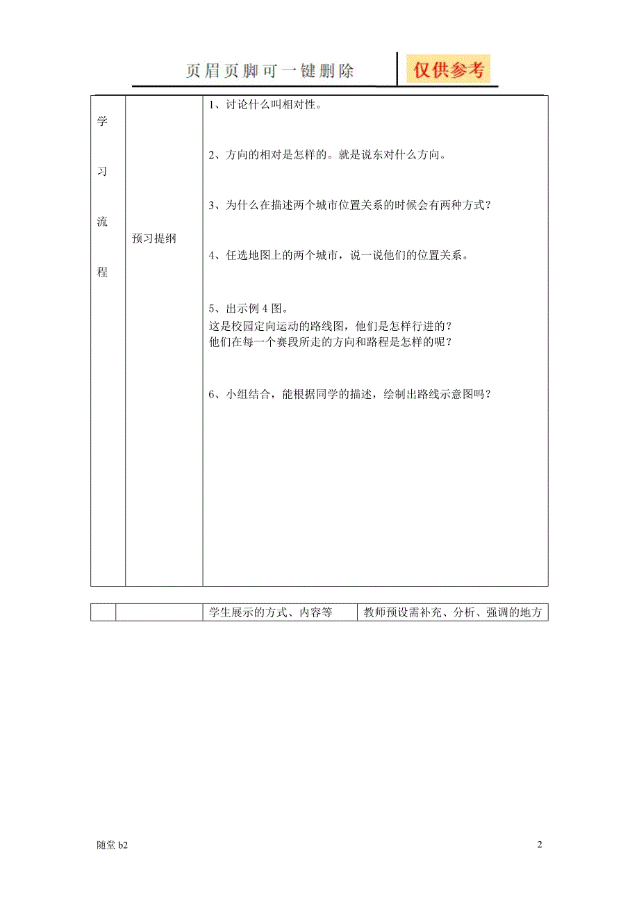 位置的相对性导学案[随堂教学]_第2页