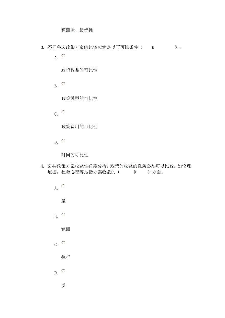 公共政策分析第二次_第2页